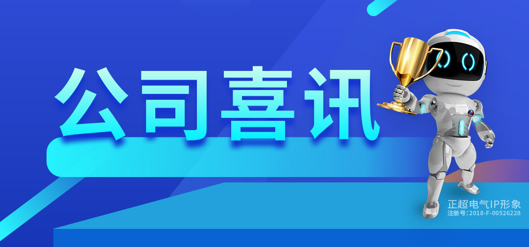 中標喜訊