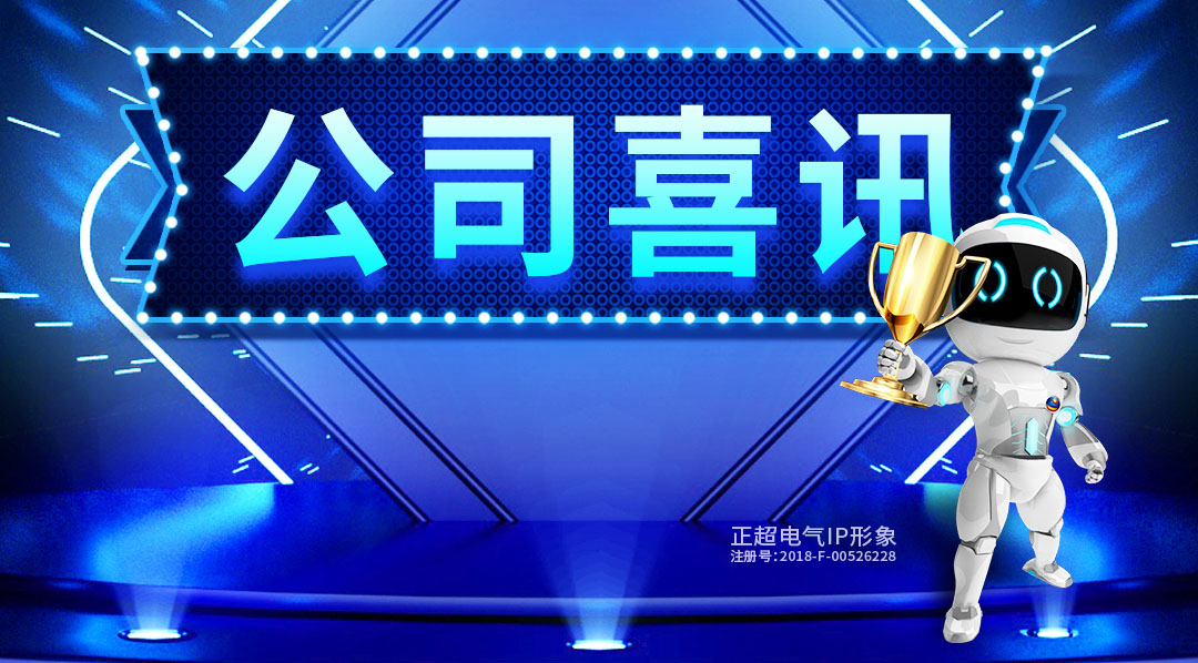 中標喜訊