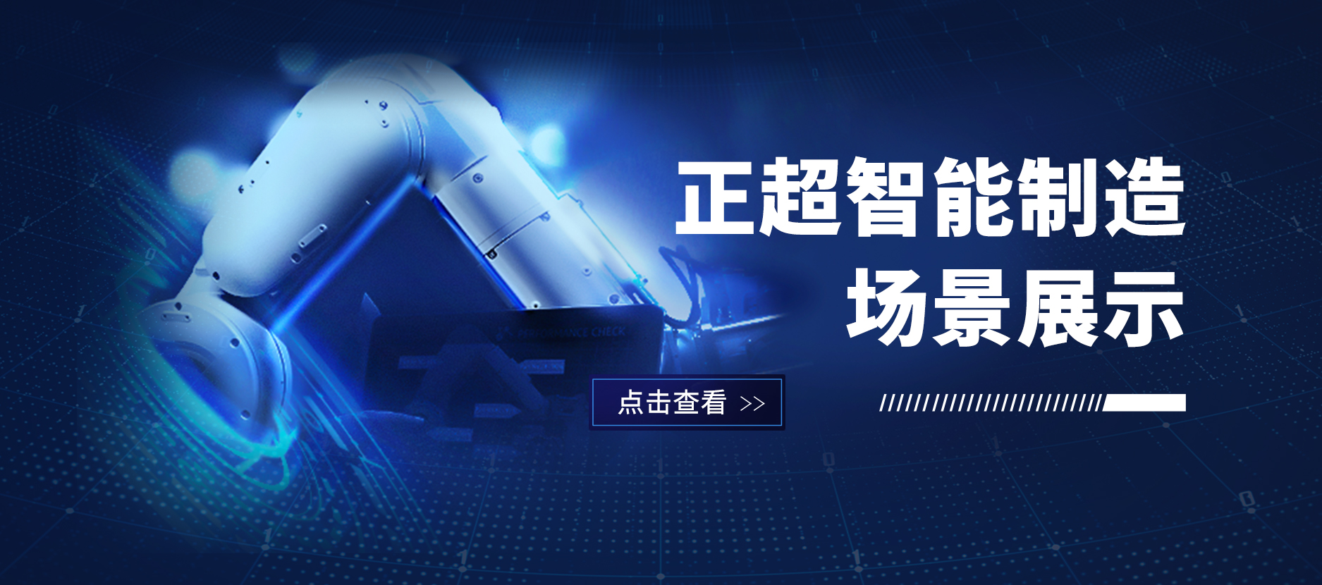 正超數(shù)字化工廠